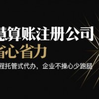 需要代理记账找联创财税